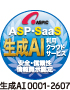 ASPIC生成AI利用クラウドサービス情報開示認定制度