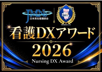 介護DXアワード2026